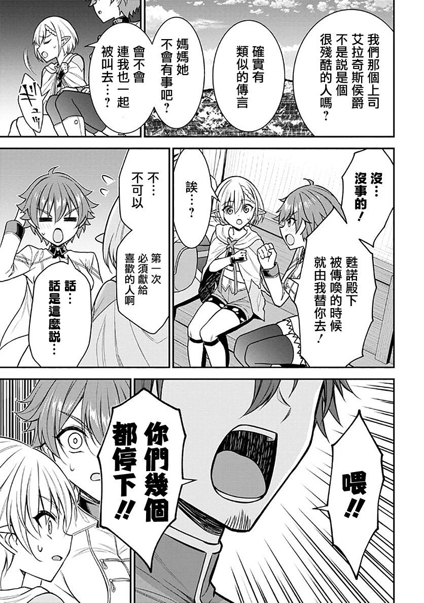 打造魔王大人的城鎮！～近代都市就是最強的地下城～ - 第53話(1/2) - 3