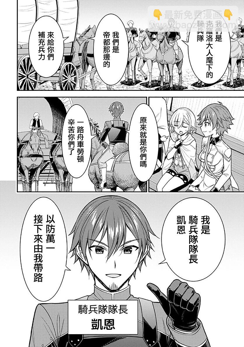 打造魔王大人的城鎮！～近代都市就是最強的地下城～ - 第53話(1/2) - 4