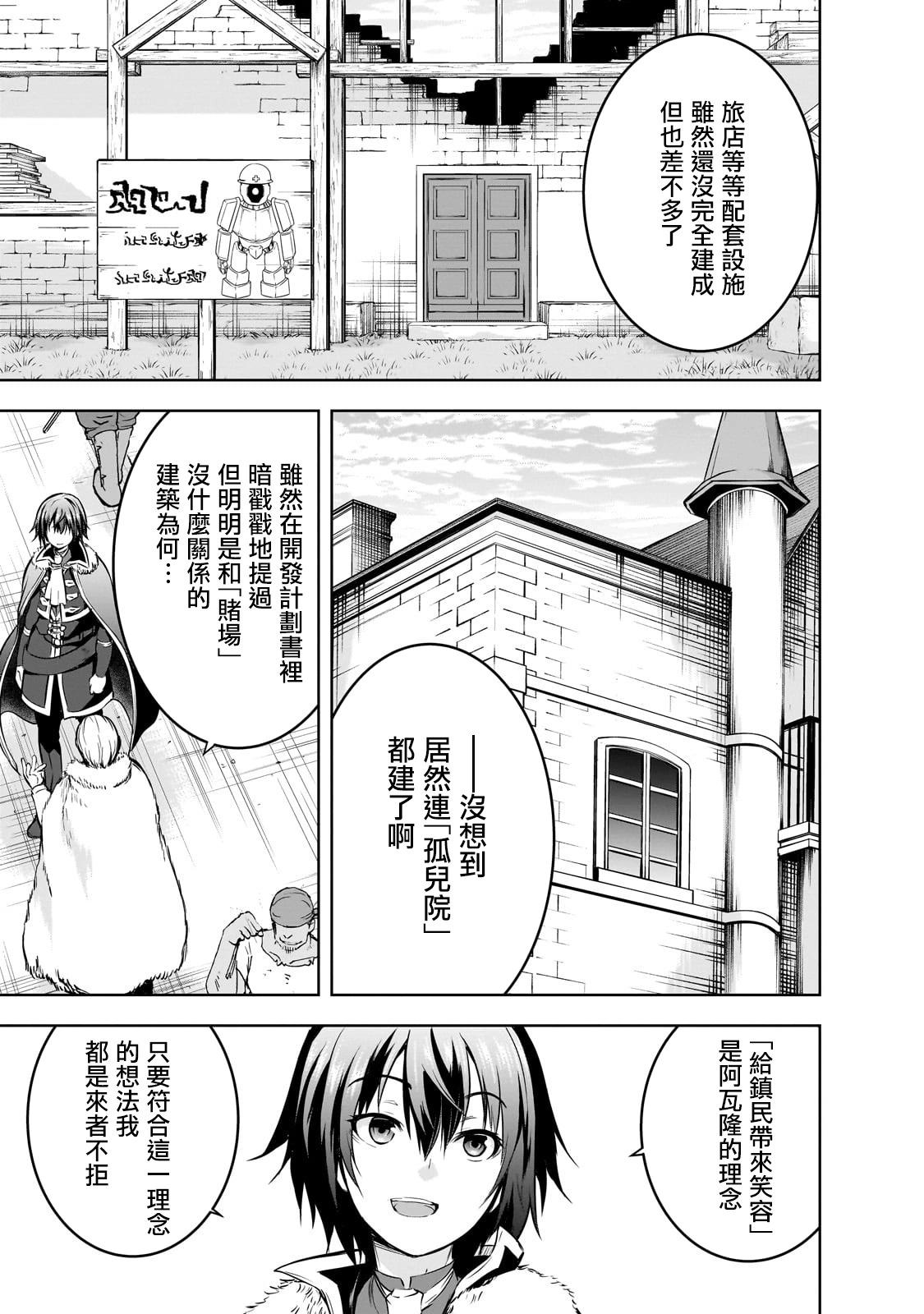 打造魔王大人的城鎮！～近代都市就是最強的地下城～ - 第53話(1/2) - 4