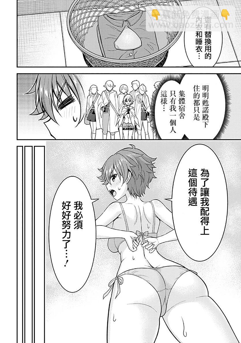 打造魔王大人的城鎮！～近代都市就是最強的地下城～ - 第53話(1/2) - 8