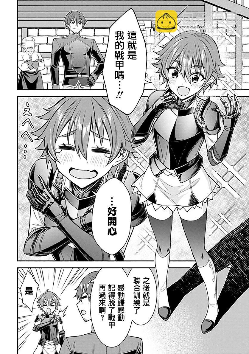 打造魔王大人的城鎮！～近代都市就是最強的地下城～ - 第53話(1/2) - 4