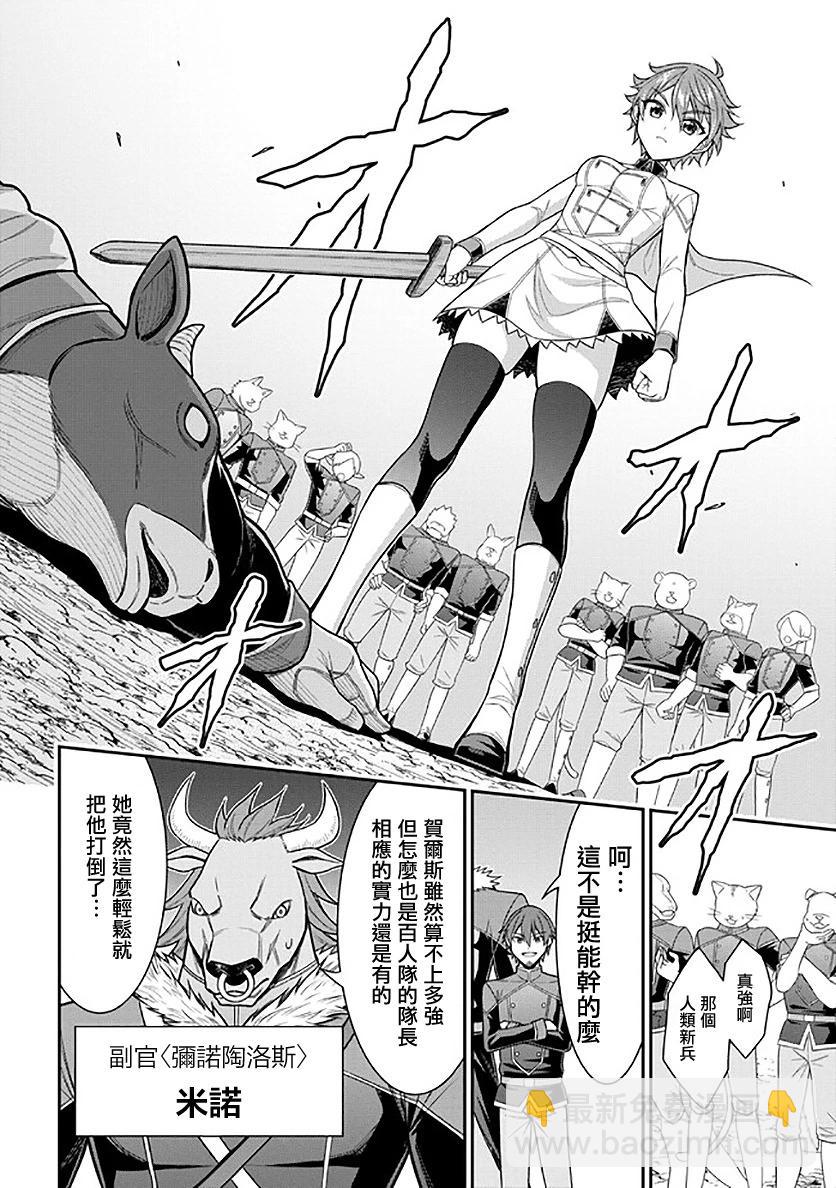打造魔王大人的城鎮！～近代都市就是最強的地下城～ - 第53話(1/2) - 6