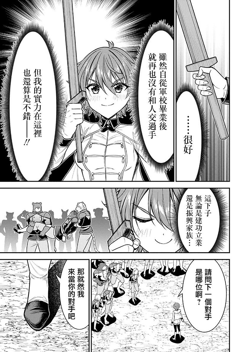 打造魔王大人的城鎮！～近代都市就是最強的地下城～ - 第53話(1/2) - 7