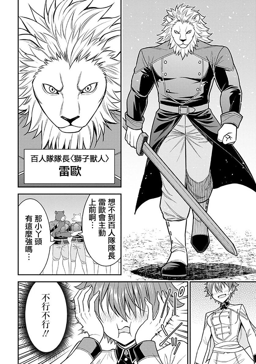 打造魔王大人的城鎮！～近代都市就是最強的地下城～ - 第53話(1/2) - 8