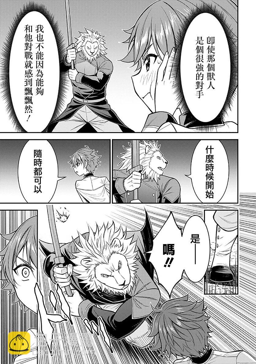 打造魔王大人的城鎮！～近代都市就是最強的地下城～ - 第53話(1/2) - 1