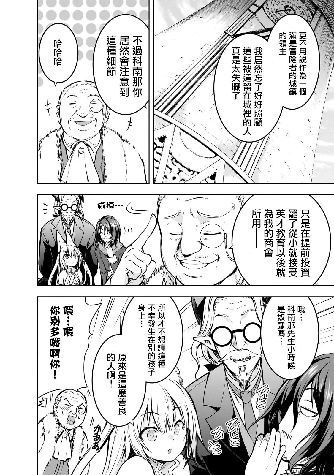 打造魔王大人的城鎮！～近代都市就是最強的地下城～ - 第53話(1/2) - 5