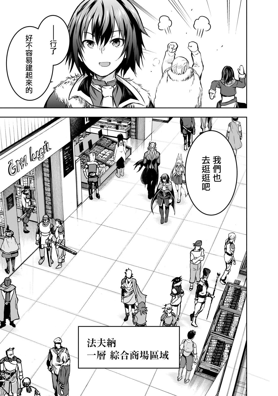 打造魔王大人的城鎮！～近代都市就是最強的地下城～ - 第53話(1/2) - 6