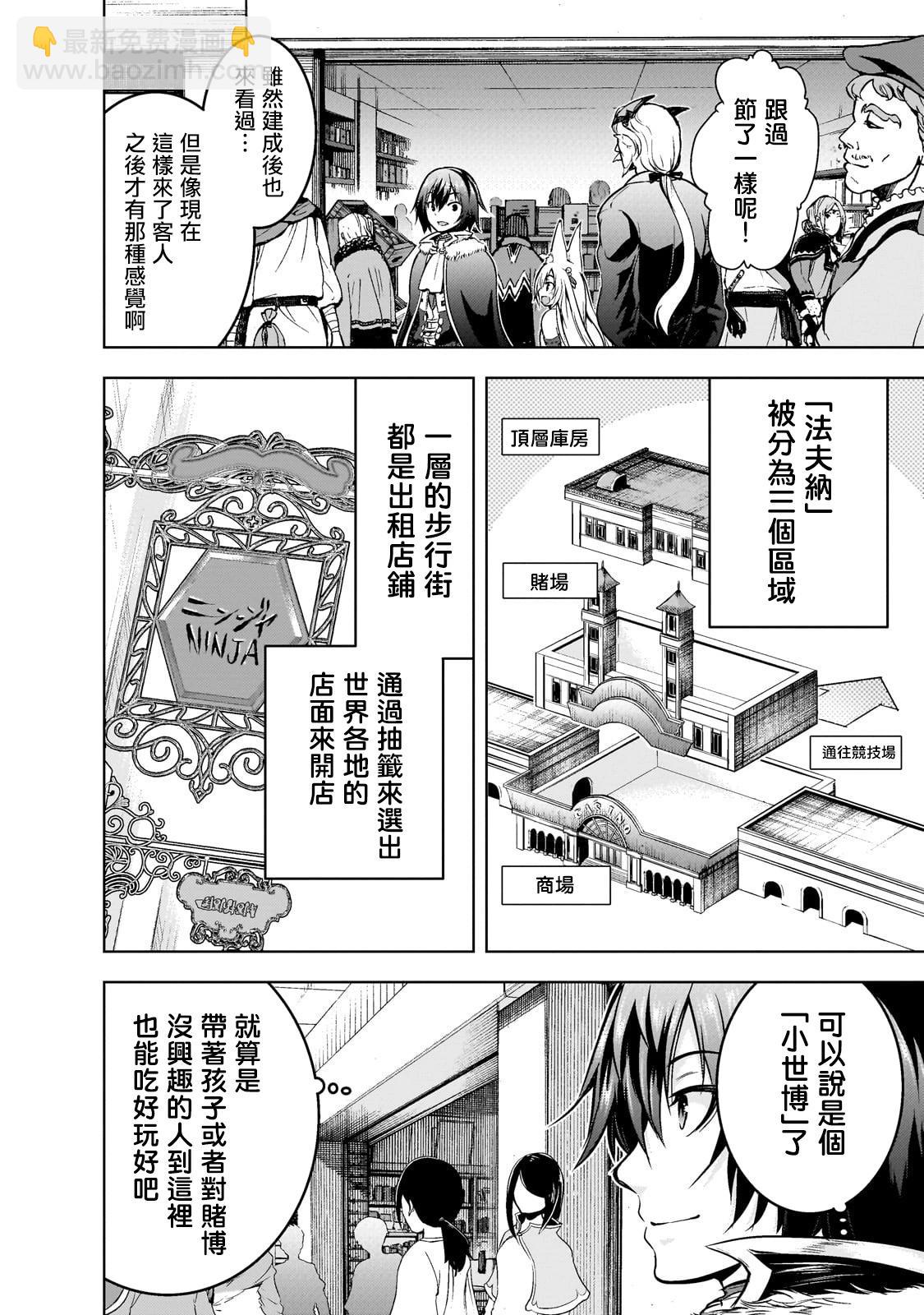 打造魔王大人的城鎮！～近代都市就是最強的地下城～ - 第53話(1/2) - 7
