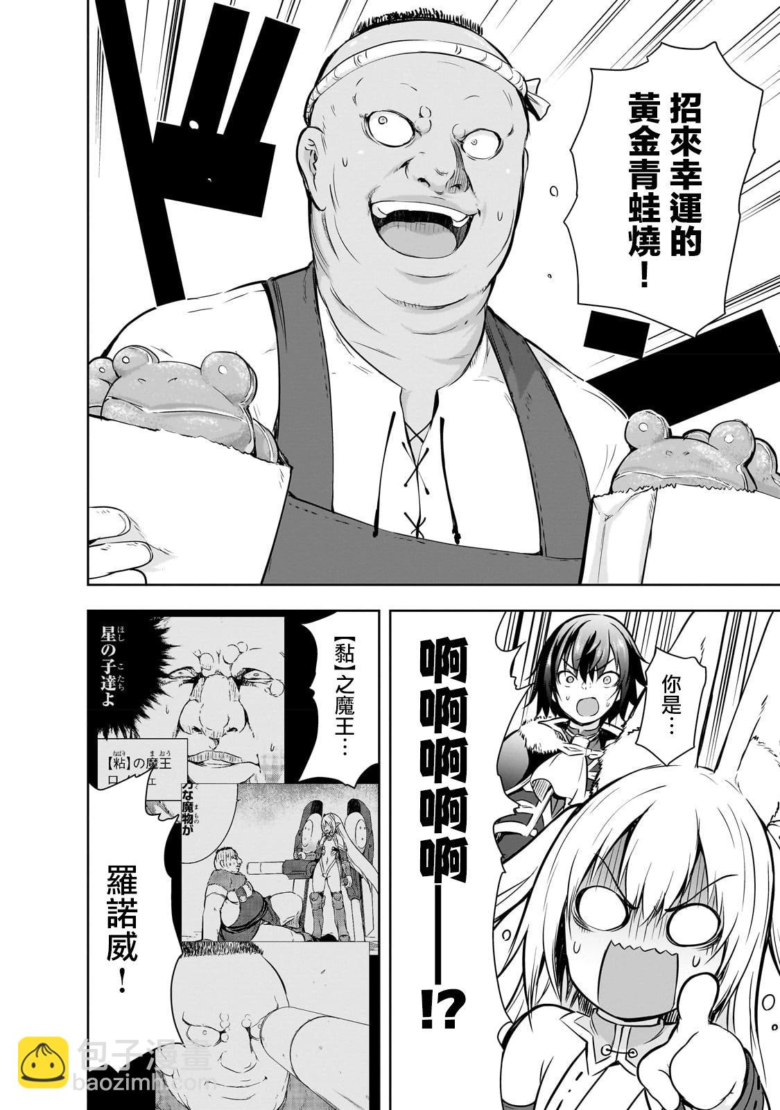 打造魔王大人的城鎮！～近代都市就是最強的地下城～ - 第53話(1/2) - 1