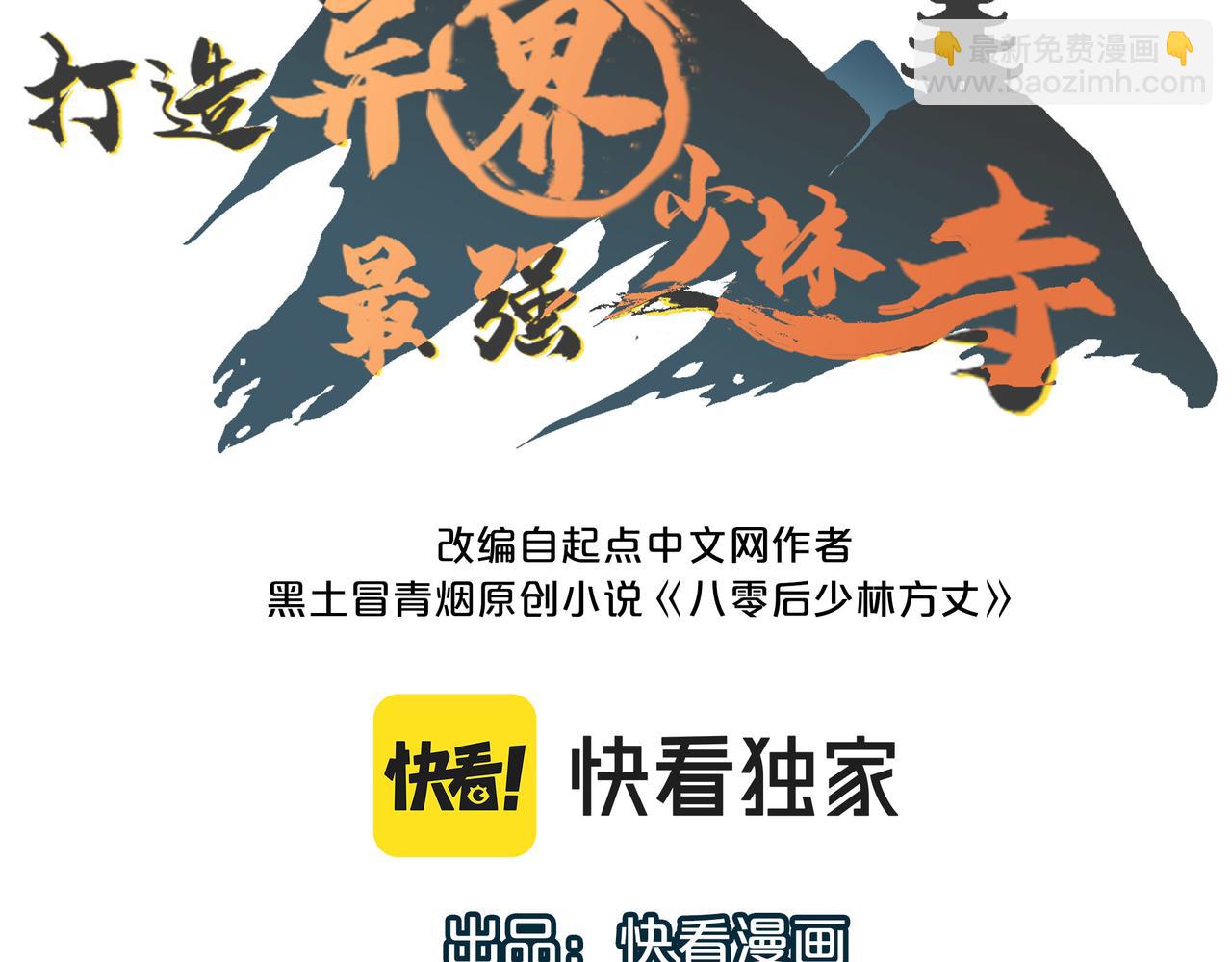 第12话 神秘高手在少林(1/3)-第12话