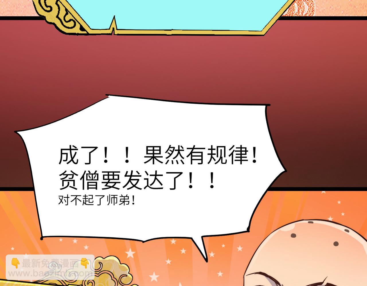 第20话 运气爆棚的方丈(1/4)-第20话