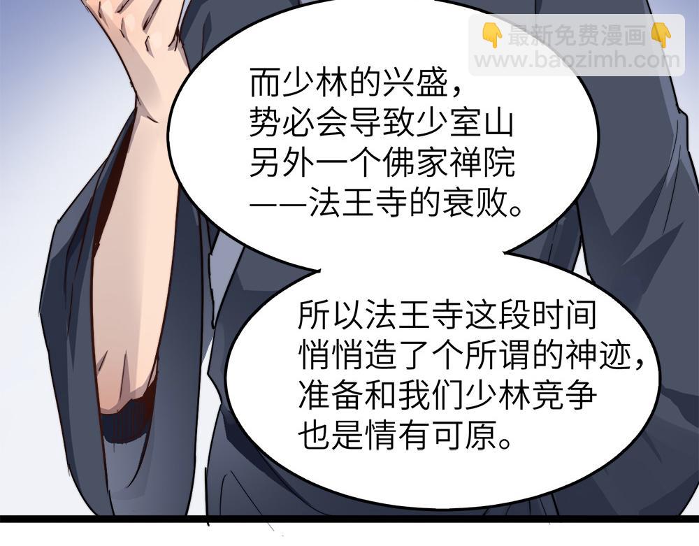 第22话 法王寺的挑衅(1/4)-第22话