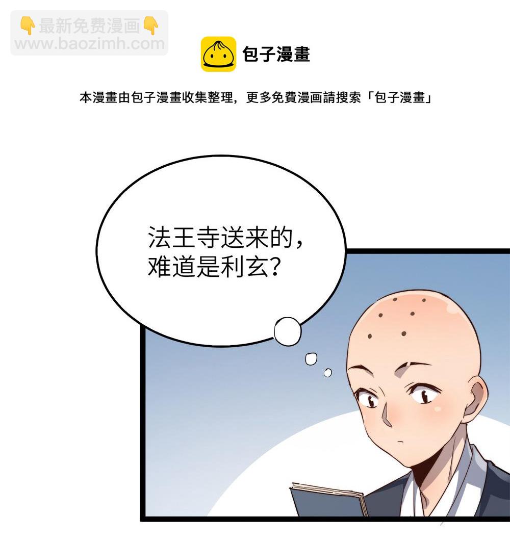 第22话 法王寺的挑衅(1/4)-第22话