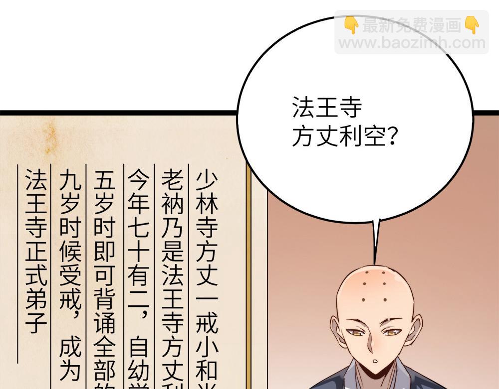 第22话 法王寺的挑衅(1/4)-第22话