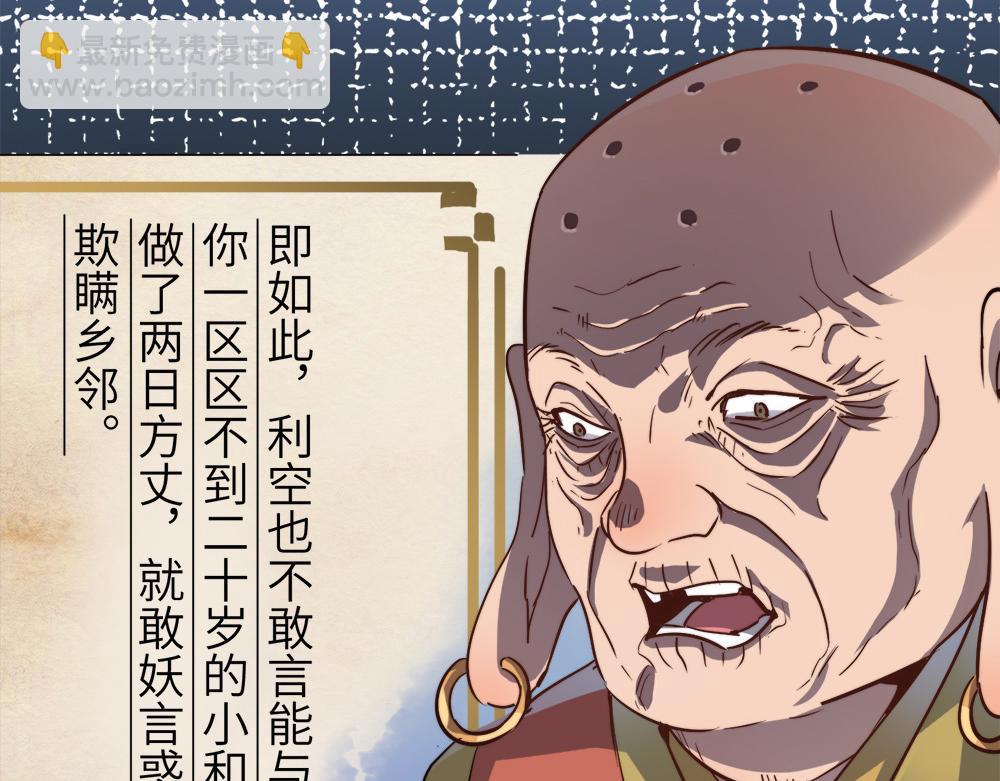 第22话 法王寺的挑衅(1/4)-第22话