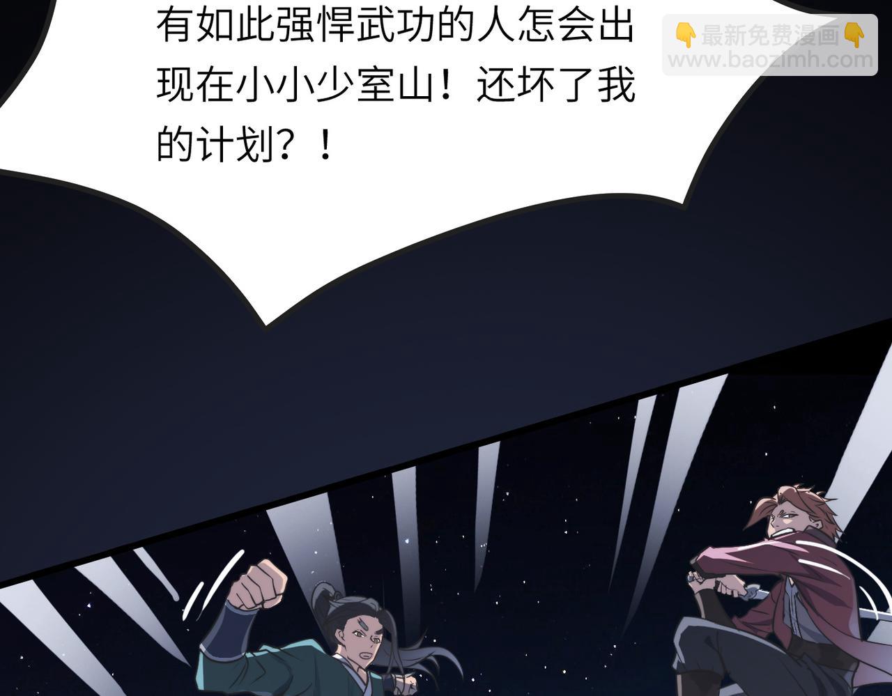 第40话 中岳派战斗进入白热化(1/4)-第40话