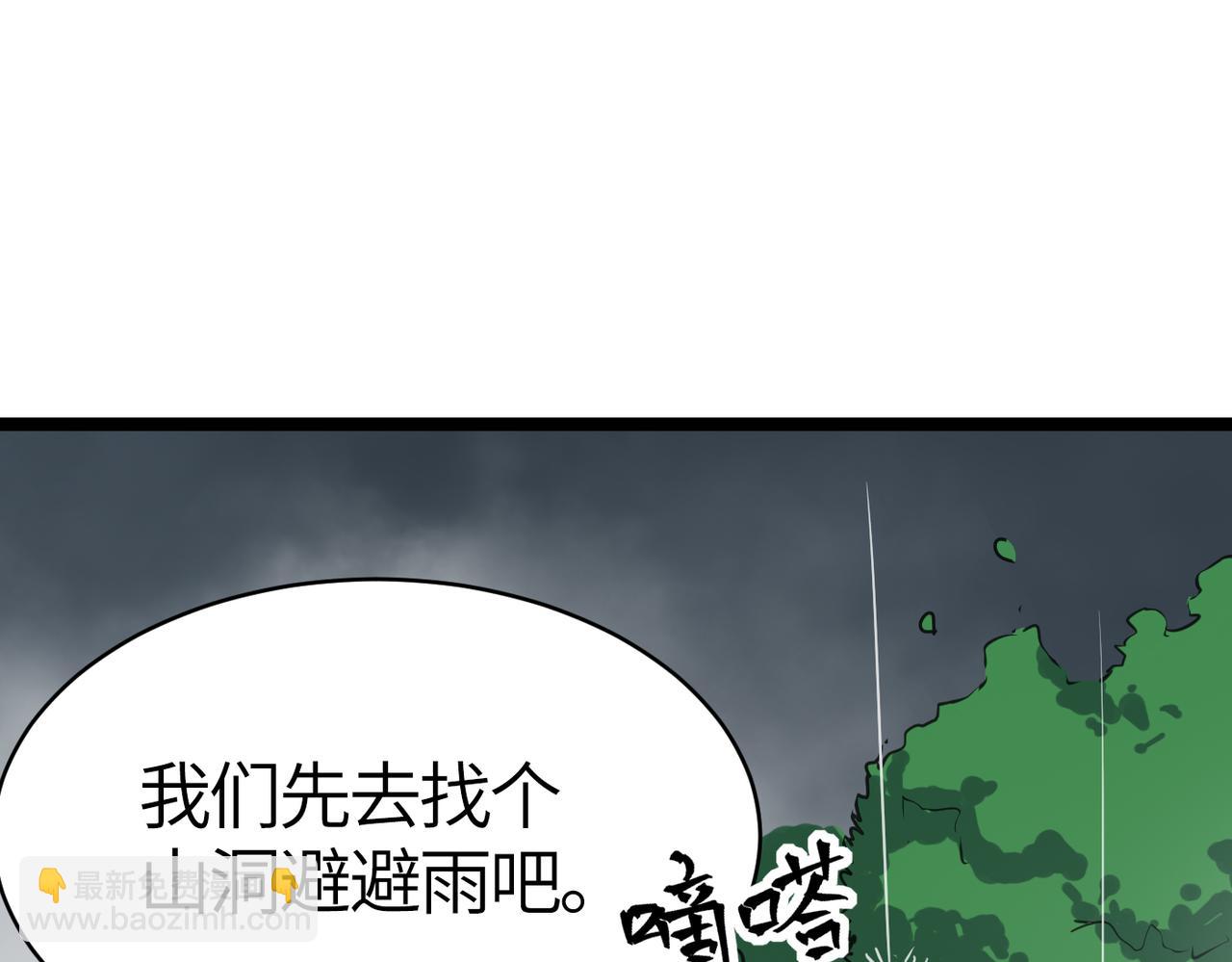 第48话 雨夜山洞中的旖旎(1/4)-第48话