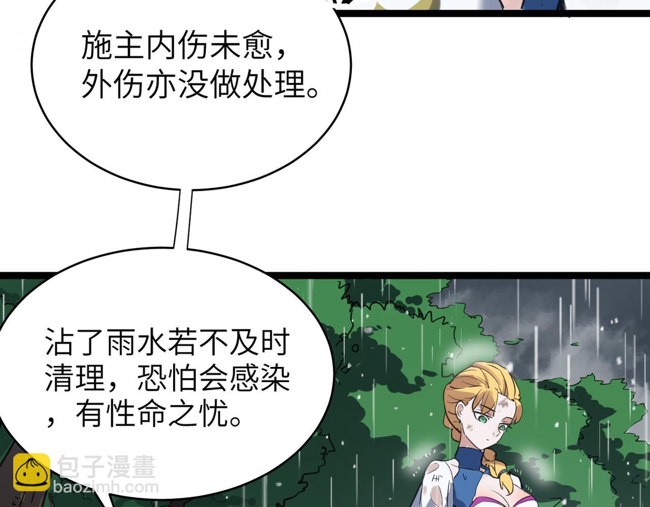 打造異界最強少林寺 - 第48話 雨夜山洞中的旖旎(1/4) - 3