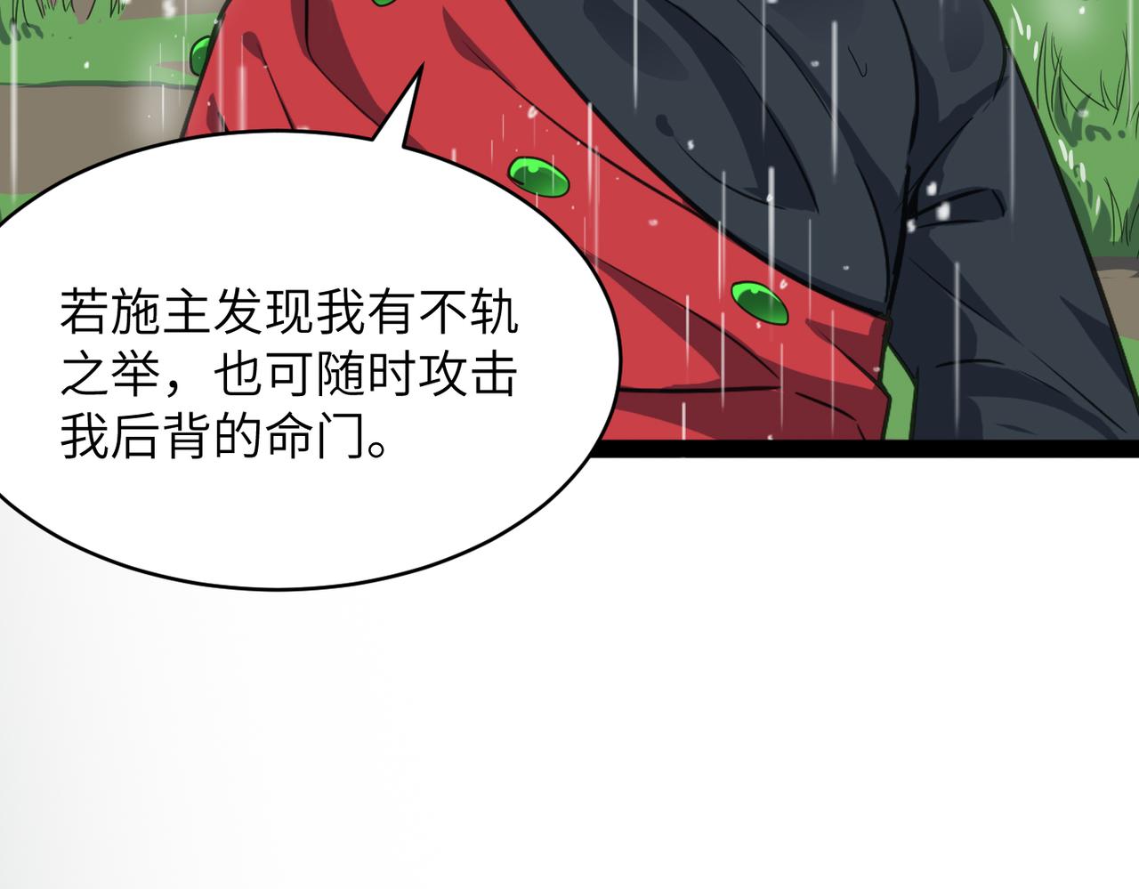 第48话 雨夜山洞中的旖旎(1/4)-第48话