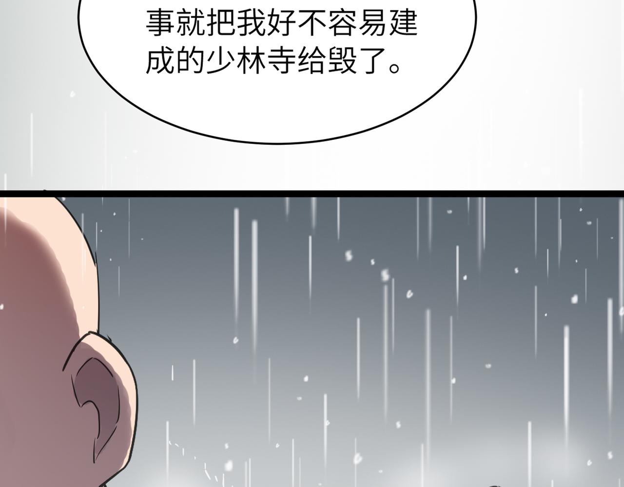 打造異界最強少林寺 - 第48話 雨夜山洞中的旖旎(1/4) - 2