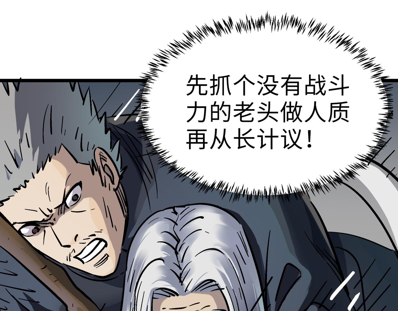 第54 蠢贼绑长老(1/4)-第54话