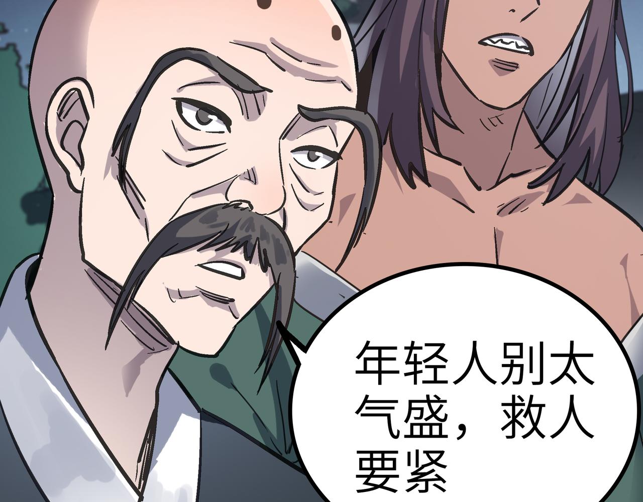 第54 蠢贼绑长老(1/4)-第54话