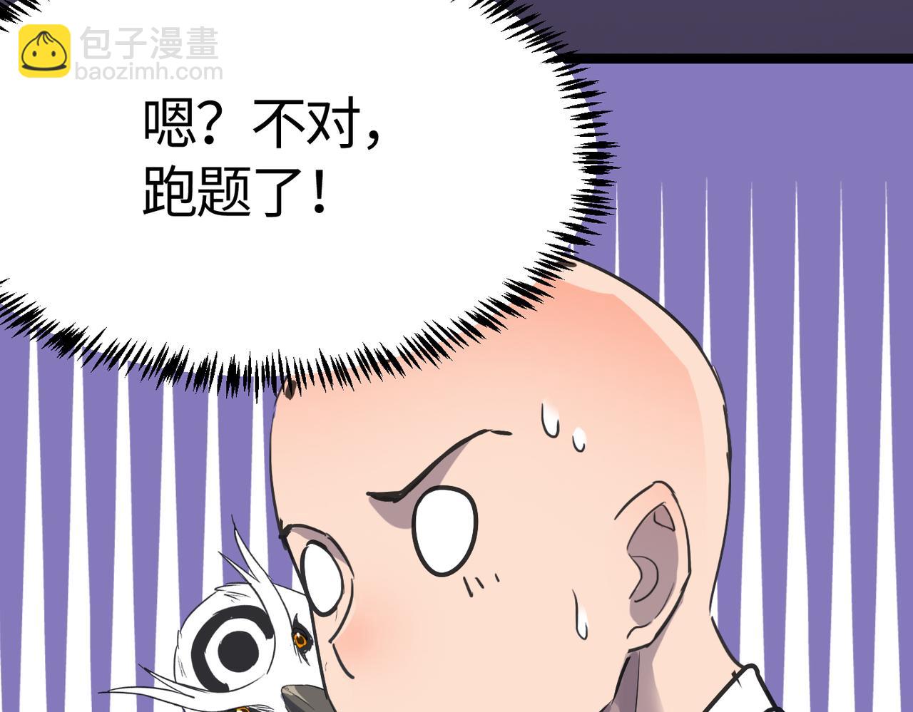 打造异界最强少林寺 - 第58话 来犯之敌！(3/4) - 5