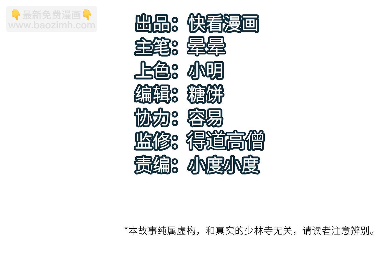 打造異界最強少林寺 - 第60話 大戰前夕！(1/4) - 4