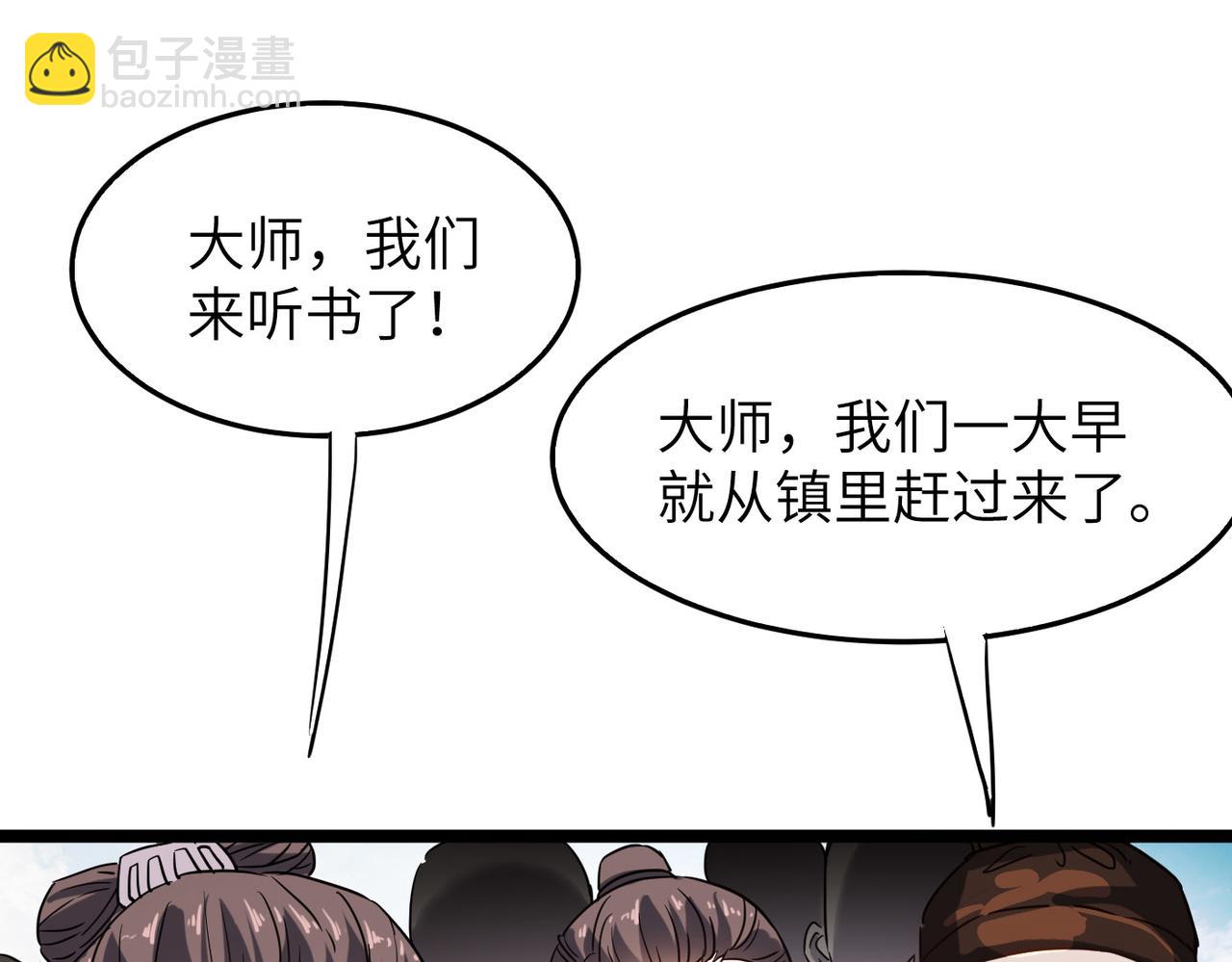 第6话 肥羊来了！(1/3)-第6话