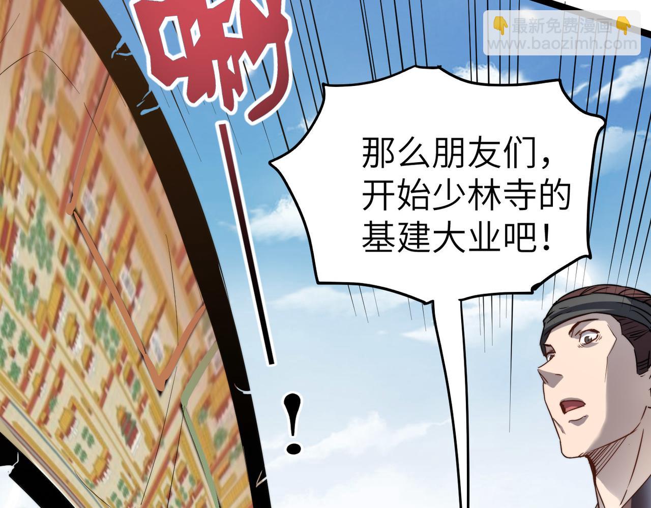 第8话 为了少林再来一刀！(1/2)-第8话