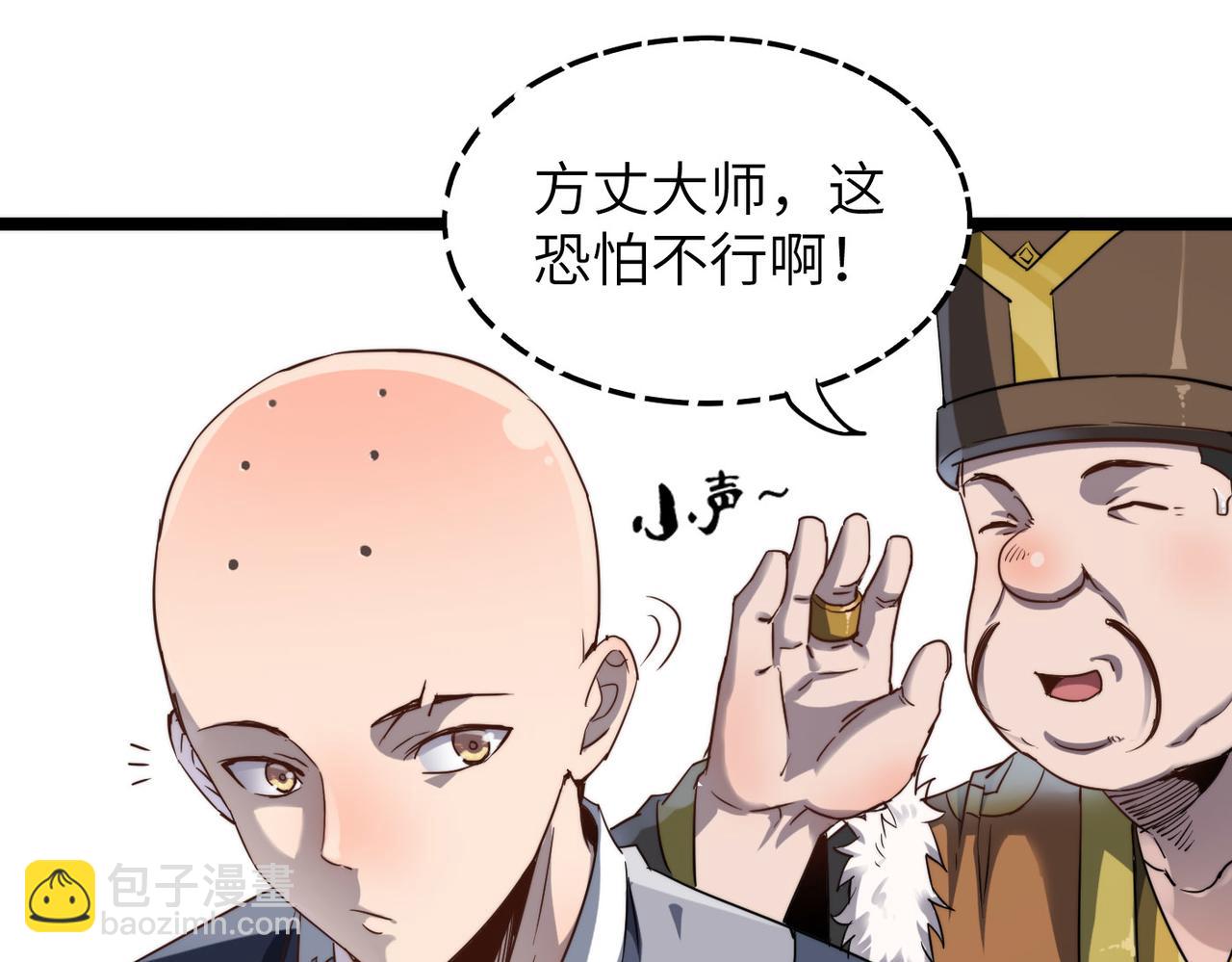 第8话 为了少林再来一刀！(1/2)-第8话