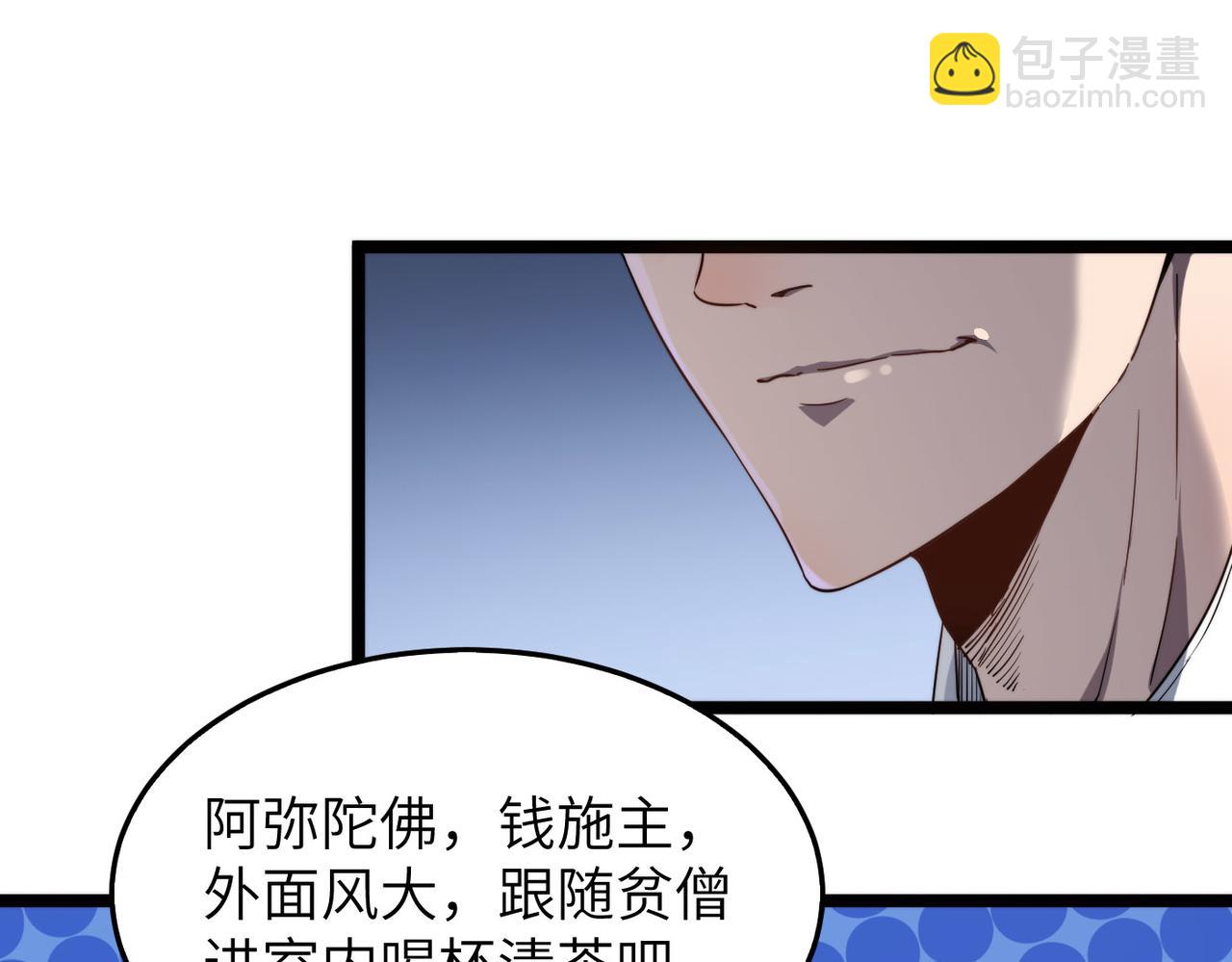 第8话 为了少林再来一刀！(1/2)-第8话