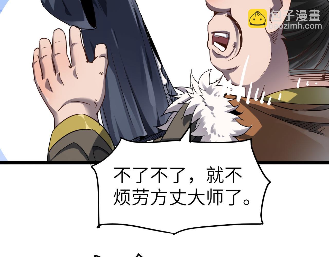 第8话 为了少林再来一刀！(1/2)-第8话