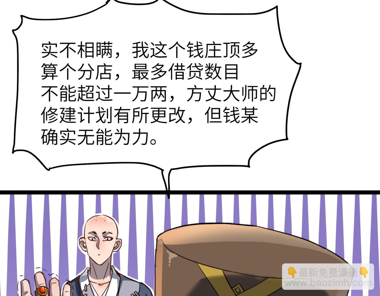 第8话 为了少林再来一刀！(1/2)-第8话