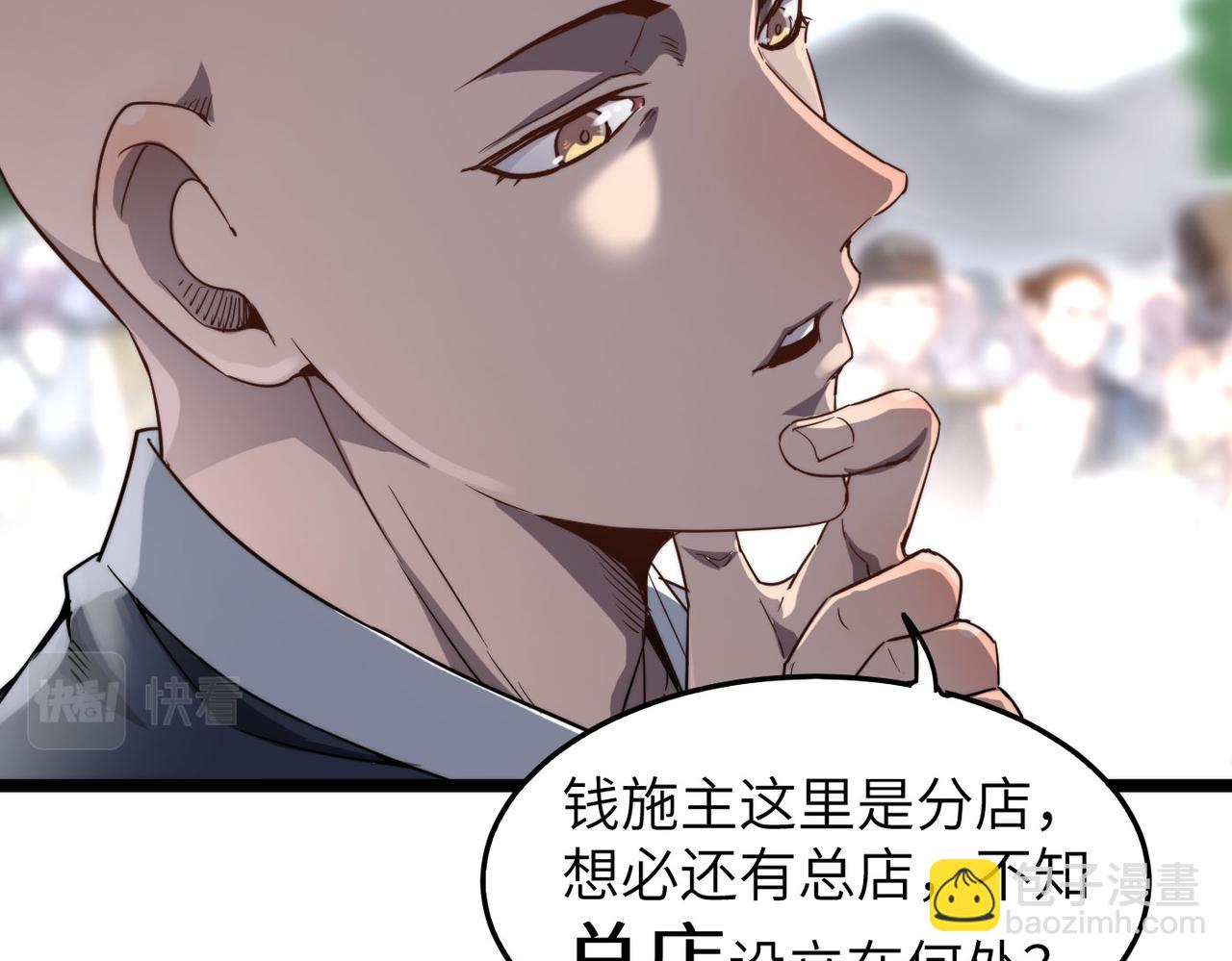 第8话 为了少林再来一刀！(1/2)-第8话