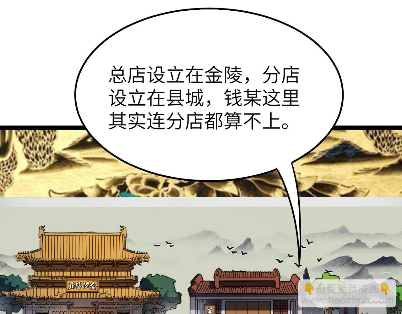 第8话 为了少林再来一刀！(1/2)-第8话