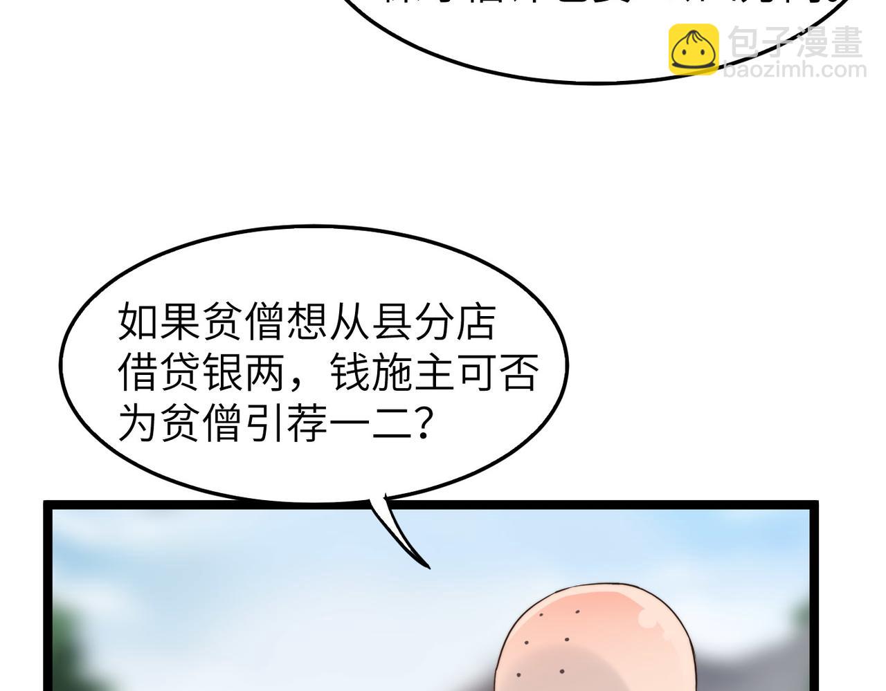 第8话 为了少林再来一刀！(1/2)-第8话