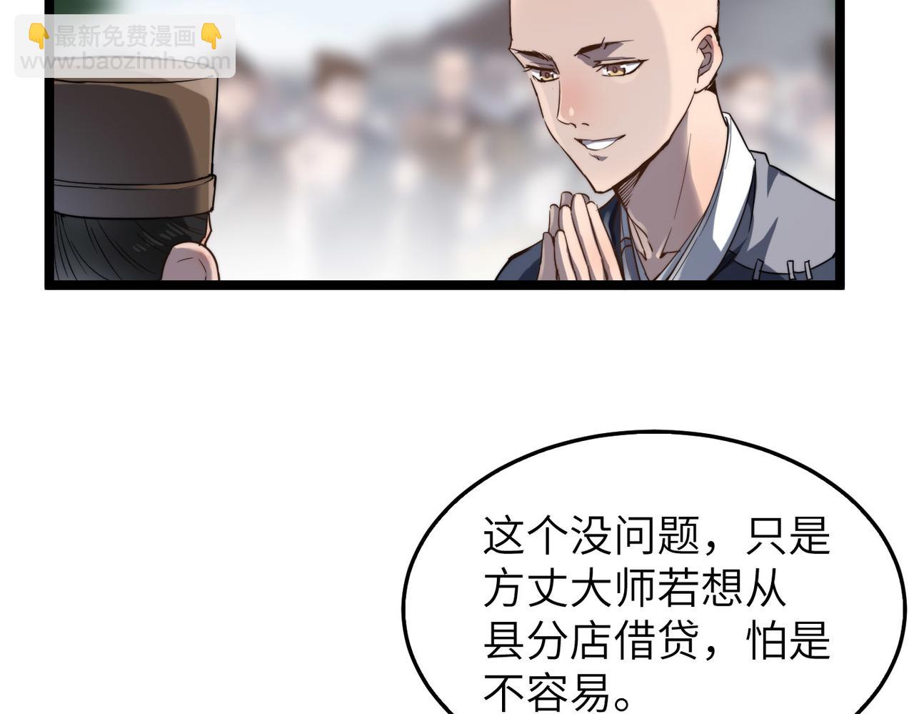 第8话 为了少林再来一刀！(1/2)-第8话