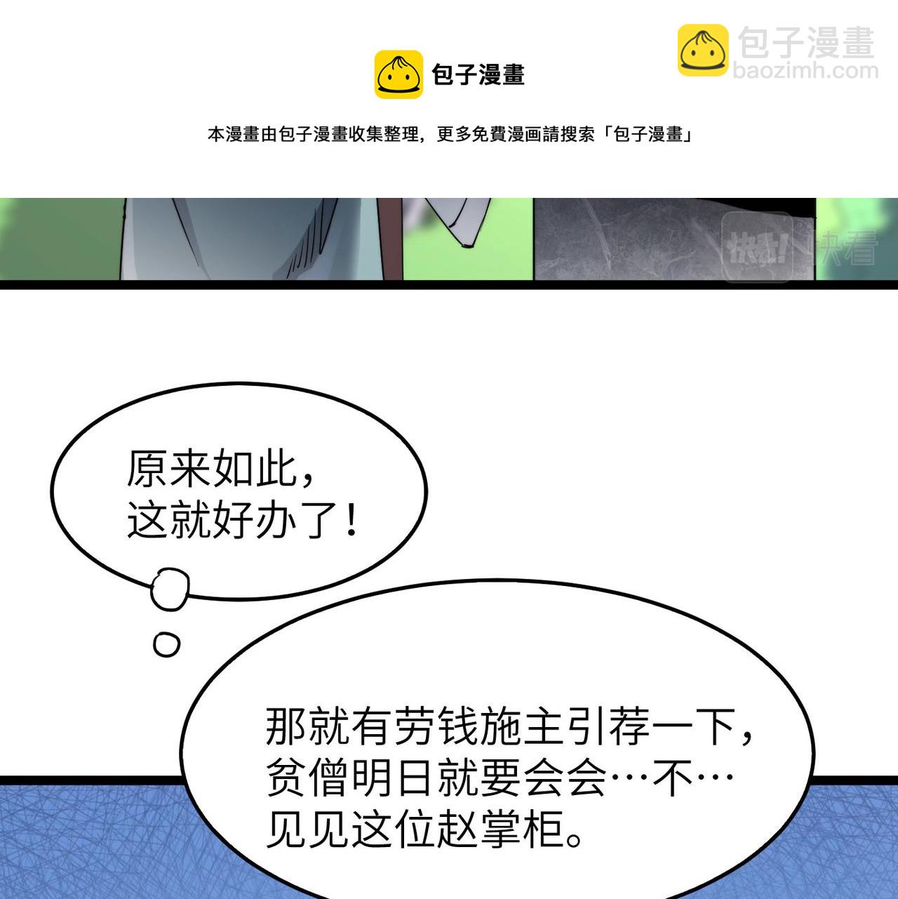 第8话 为了少林再来一刀！(1/2)-第8话