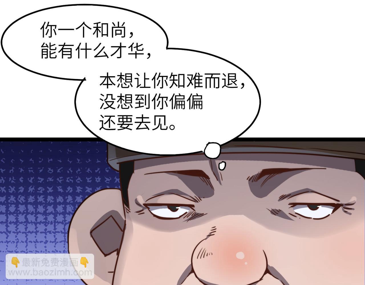 第8话 为了少林再来一刀！(1/2)-第8话