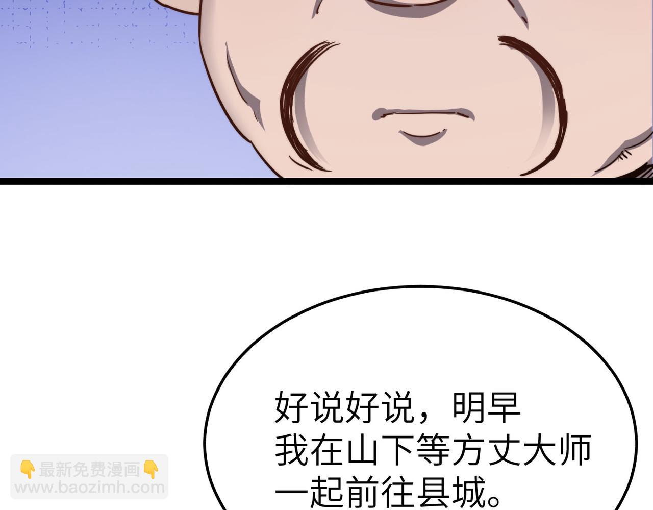 第8话 为了少林再来一刀！(1/2)-第8话