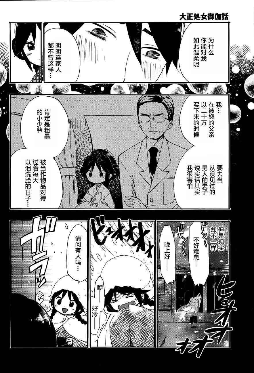 大正處女御伽話 - 2話 - 2