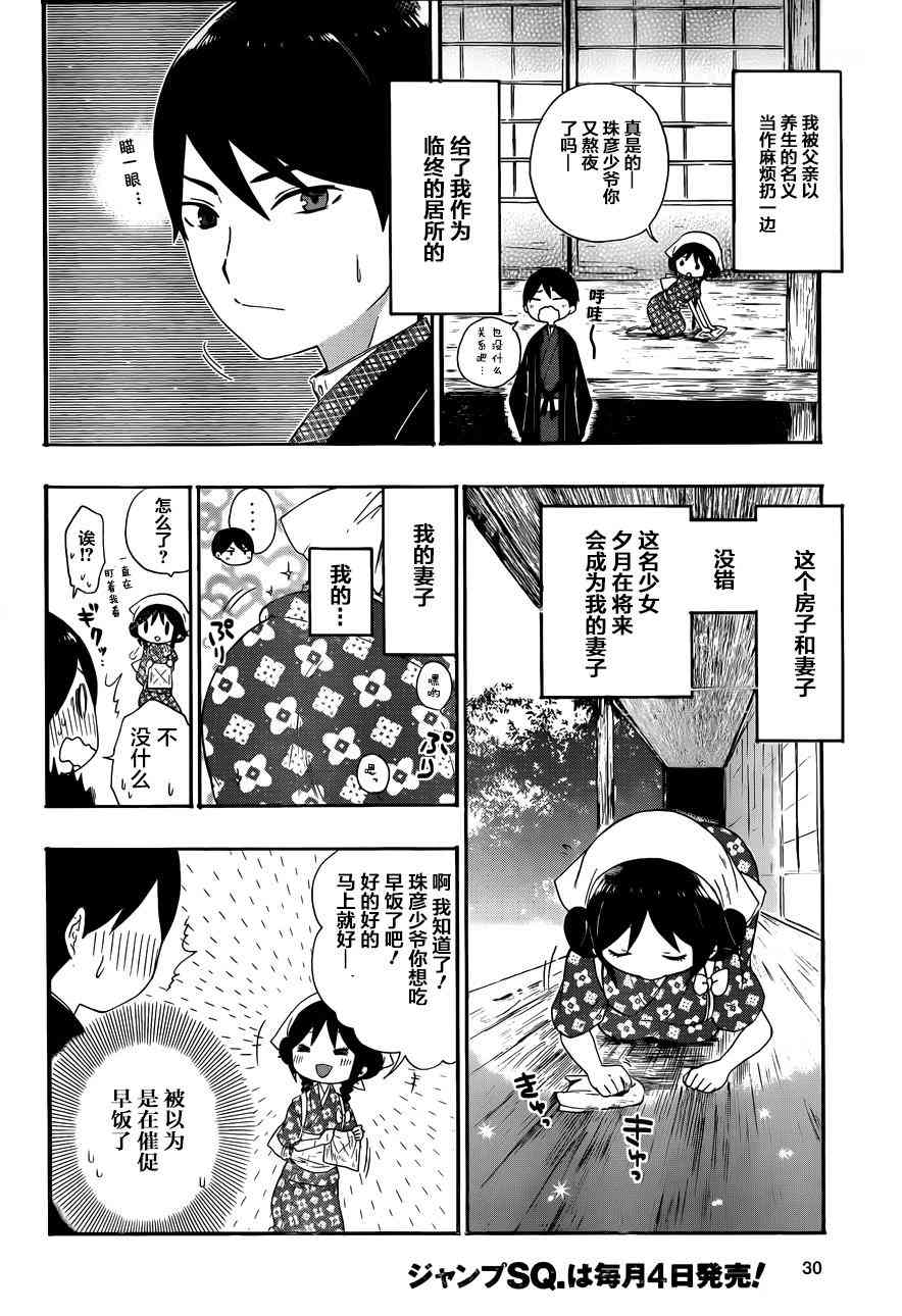 大正處女御伽話 - 2話 - 2