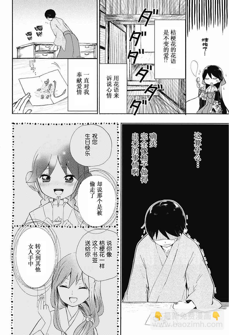 大正處女御伽話 - 12話 - 3