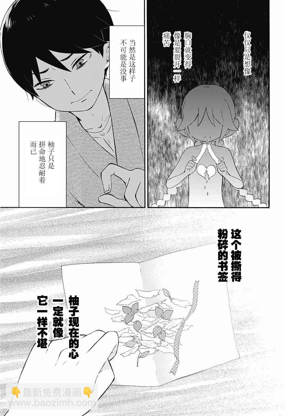 大正處女御伽話 - 12話 - 4