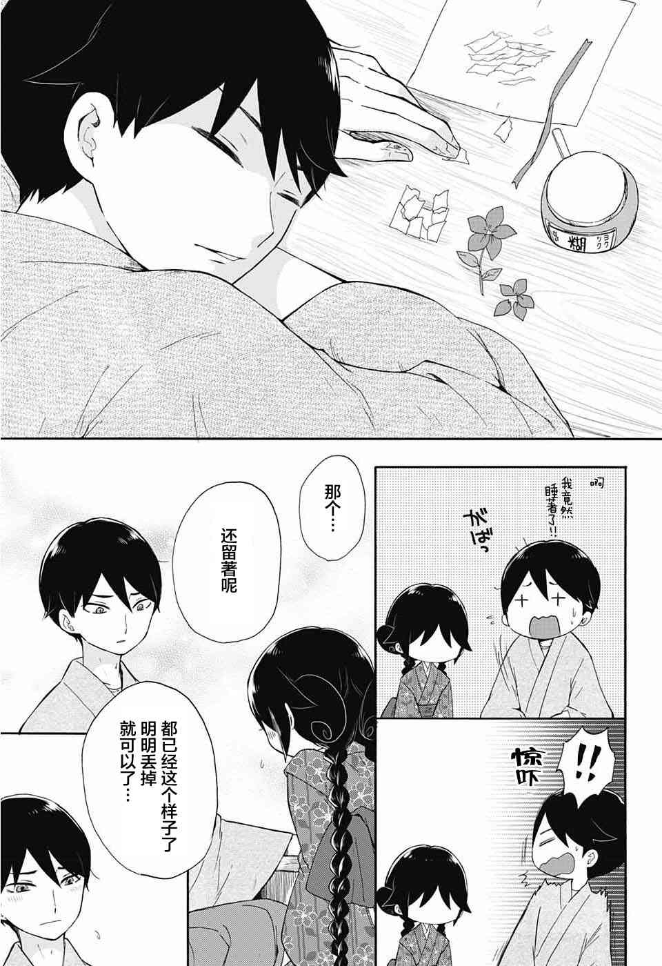 大正處女御伽話 - 12話 - 2