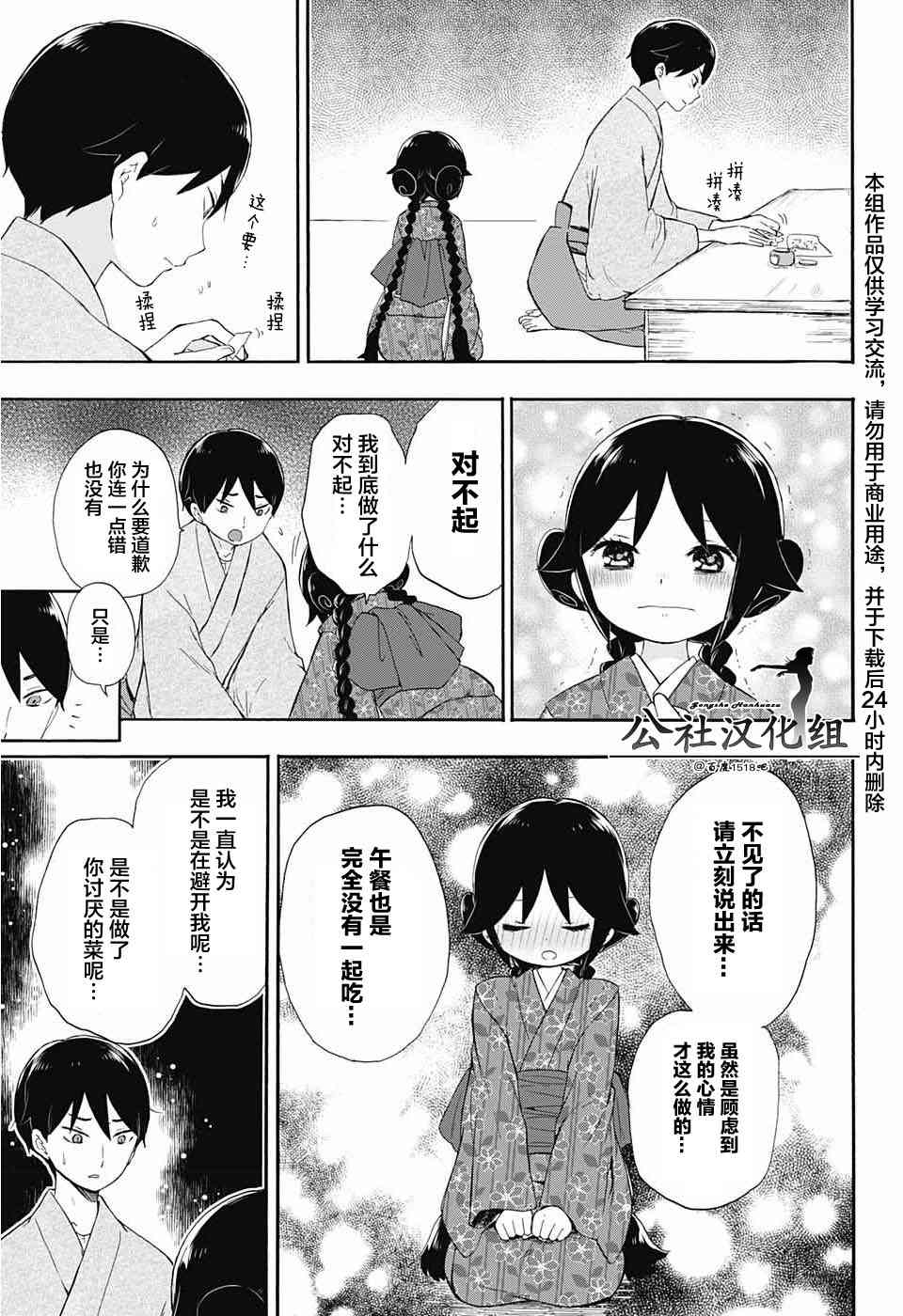 大正處女御伽話 - 12話 - 4