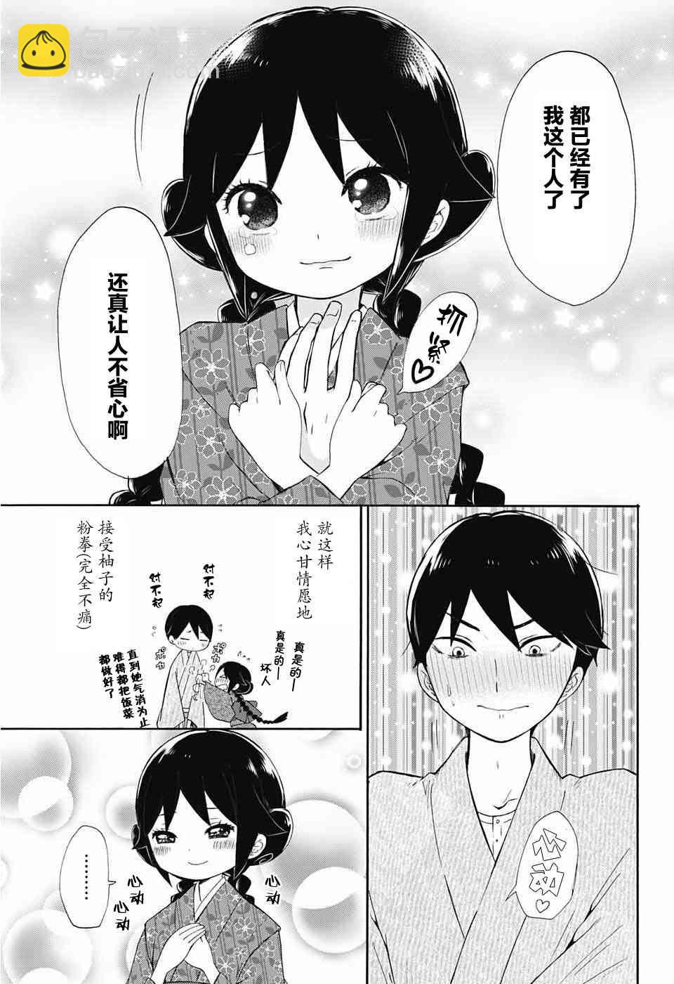 大正處女御伽話 - 12話 - 1