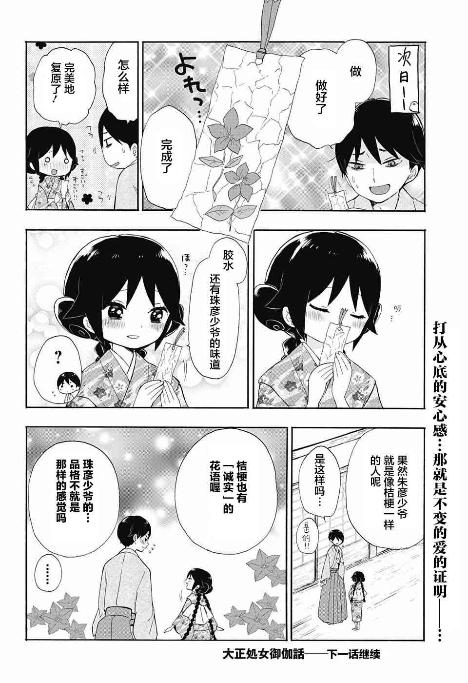 大正處女御伽話 - 12話 - 2