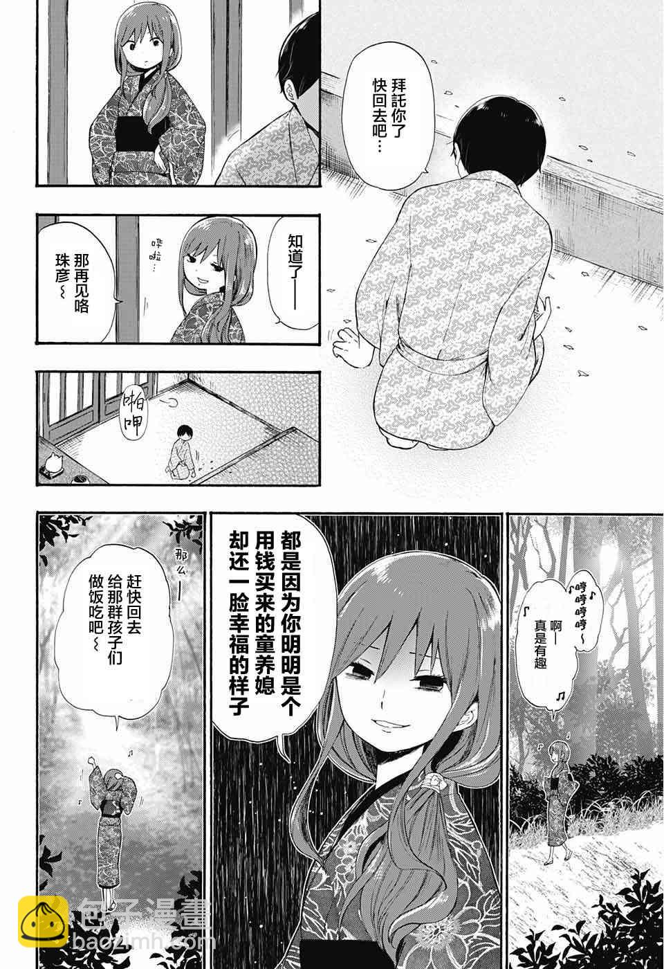 大正處女御伽話 - 12話 - 3